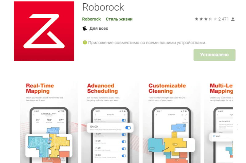 Приложение Roborock Арр для загрузки в App Store